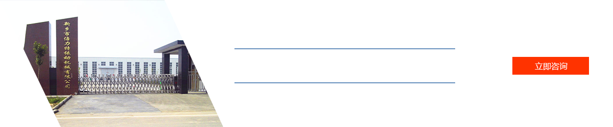 立即咨询